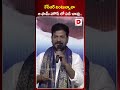 కేసీఆర్ వింటున్నావా.. ఆ ఫామ్ హౌస్ లో పడి చావు.. cm revanth reddy controversial comments on kcr