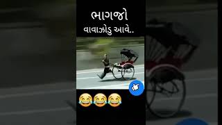 વાવાઝોડુ આવે છે #comedy #funnyshorts #funny  #cyclone #biparjoy #short #trending #shortsvideo