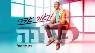 מאור אדרי - רק אתמול | Maor Edri - Rak Etmol