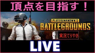 【PUBG】てりやきのPUBGどん勝食いたいんや 【ソロ】