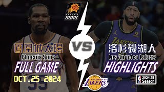 Phoenix Suns vs Los Angeles Lakers Full Highlights  OCT. 25 2024 鳳凰城太陽 vs 洛杉磯湖人 全場高光 10月26日 2024