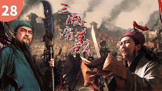 【史诗级经典名著】 火烧博望坡《三国演义》Romance of The Three Kingdoms EP28 主演：唐国强 | 鲍国安【欢迎订阅China Zone 剧乐部】