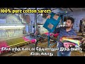 ரூ280 நெசவாளர் தரியில் இருந்து சுடச்சுட நேரடியாக | Direct pure cotton | yummy vlogs