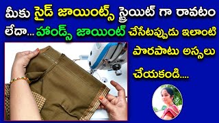 బ్లౌజ్ సైడ్ జాయింట్స్ \u0026 హాండ్స్ స్టిచ్చింగ్ టిప్స్ / Blouse stitching tips \u0026 tricks / @maatailoringtutorial