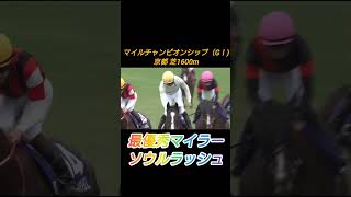 「2024年度JRA賞」決定！年度代表馬はドウデュース！選ばれた馬の勝ちレース #競馬 #horse #競馬予想 #名馬