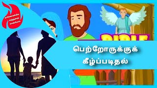 OBEY TO PARENTS|பெற்றோருக்கு கீழ்படிதல்| 06-NOV-2022 | திருமதி.சலோனிகா சாவித்திரி