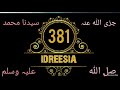 جزی اللہ عنہ سیدنا $محمد$ صل اللہ علیہ وسلم jazallah ana sayedna idreesia old naat deep way381