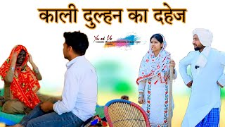 काली दुल्हन का दहेज  @HAKKUSINGARIYA    || Haseen Singariya