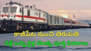 All Trains Details from Kazipet To Tirupathi|| By Praveen Rail info