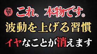 【斎藤一人】永久保存版※今すぐ横になってこの動画を開いてください。悪い波動が全部消えるよ