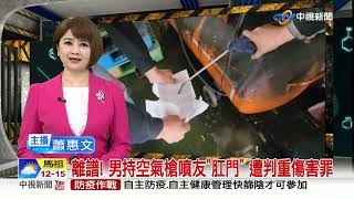 離譜! 男持空氣槍噴友\