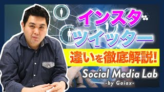 【5分で分かる】InstagramとTwitterのハッシュタグの特徴、使われ方、違いまとめ！