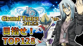 【🔴KCGT⑤】2万の壁から抜け出せない 【デュエルリンクス】