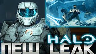 This Halo 7 Leak is Hilariously Bad