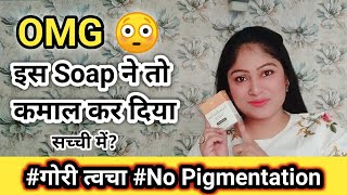 🥔 Potato Rice Soap  🧼 Review | Skin whitening Soap | Best Whitening soap #fairness #brightskin #tnw