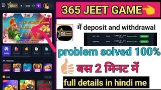 365 Jeet Withdrawal | 365 Jeet | 365 Jeet Withdrawal Problem | 365 Jeet Game Withdrawal Problem |