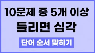 집중해야 답이 보입니다. 딱 8분만 끝까지 집중해서 퀴즈 풀어보세요.