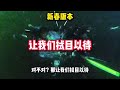 【绝区零困哥】1.5版本新春特别版，超多福利即将上线！ 绝区零 绝区零星见雅 游戏内容风向标 绝区零攻略杂谈 绝区零创作激励计划