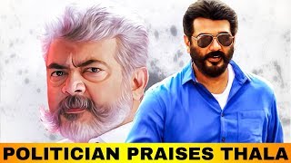 ‘அஜித் தான் தமிழ் சினிமாவிலேயே நேர்மையானவர்’ Popular Politician Praises Thala Ajith | Ajith Fans