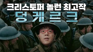 뭐 이런 전쟁 영화가 다 있냐? 영웅도, 적의 얼굴도, 피도, 신파도 없네 [덩케르크] 심층 리뷰