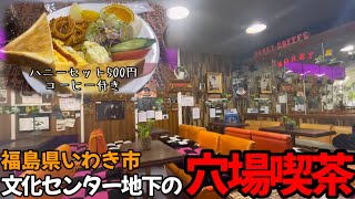 【いわき市】コスパ最強の\