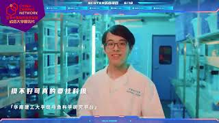 华南理工大学（South China University of Technology）| CCN成员大学宣传片