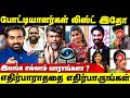 இதுதான் லிஸ்ட் ஆ? | Bigg Boss Tamil Season 8 Contestants List | Vijay Sethupathi | BB8 Tamil