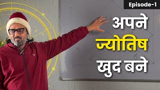 Ep-1 | Learn Astrology with Sakha | Jyotish Sakha ki Nazar se | ज्योतिष सीखें