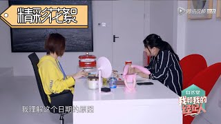 《我和我的经纪人》精彩花絮：琪仔如何应对老板连环追问？