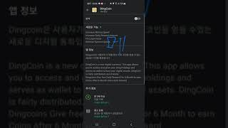 [속보]6월에 출시된 6개월간 무료채굴하는 ding코인(딩코인) 업데이트 소식!! 채굴 오류 수정