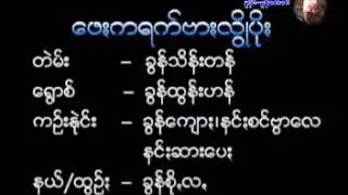 #ေဖးကရက္ ဗားလိြဳပိုး#