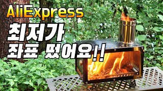 알리직구 이달의 최저가/미홀 K2맥스 17만원대/7만원대 경량 테이블, 미니화목난로/소량한정 선착순 마감합니다