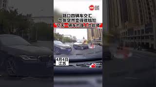 路口四辆车交汇，气氛突然变得很尴尬 空无一辆车的路上也能堵#卧龙凤雏 #搞笑 #堵车#Shorts#youtubeshorts