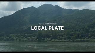 로컬 플레이트 LOCAL PLATE (2024 경기 지역문화 활성화 프로젝트 선정 사업)