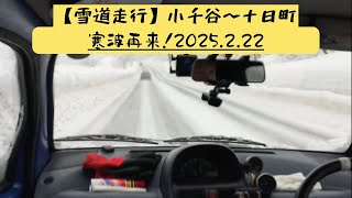 【雪道走行／1.5倍速】セブンイレブン小千谷旭町店〜国道117号〜セブンイレブン十日町本町店