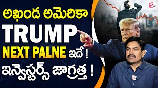 Sundara Rami Reddy - Special Focus on Donald Trump Decisions | Stock Market for beginners 2025