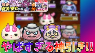 ぷにぷに10連でやばすぎる神引き!!きまぐれガシャ【妖怪ウォッチぷにぷに/ミニ動画】