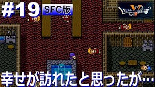 【ドラクエ5 SFC版】#19 一体何が・・・デモンズタワー突入！レトロゲーム実況【ドラゴンクエストV】