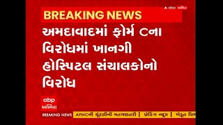 Ahmedabad : BU પરમિશન માટે અમદાવાદ કોર્પોરેશન પરવાનગી ન આપતી હોવાનો ખાનગી હોસ્પિટલોનો આરોપ