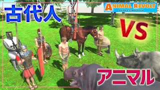 基本プレイ無料！スマホでARBSができるだと⁈　アニマルレボルトバトルシュミレーター実況＃98【Animal Revolt Battle Simulator】