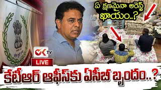 🔴LIVE : కేటీఆర్ మెడకు చుట్టుకుంటున్న ఏసీబీ ఉచ్చు..? | ACB Raids On KTR Office | KCR | OK TV