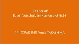 Bayer: Vorschule im Klavierspiel Nr.93　バイエル93番