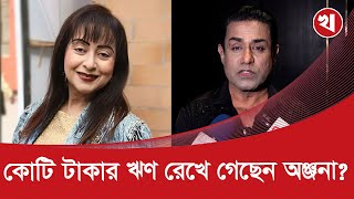 অঞ্জনার সব টাকা-সম্পত্তি বালুর সাথে মিশে গেছে: নৃত্য-পরিচালক ইউসুফ