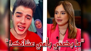 انس الشايب يصدمنا و يرد على بيسان اسماعيل ما بضحي بامي عشانك و يكشف سبب الانفصال