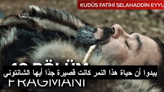 إعلان 2 الحلقة 40 مسلسل صلاح الدين الأيوبي موت الأمير مودود بفخ اللورد غي