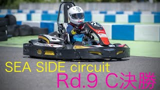 シーサイドサーキット Rd.9 C決勝レース