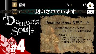 #4【落下の洗礼】弟者の「Demon's Souls リメイク（PS5版）」【2BRO.】