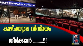 കാഴ്ചയുടെ വിസ്മയം തീർക്കാൻ .........!!! | theater  | Cine Bharath