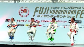 76年富士F1の思い出語る【富士ﾜﾝﾀﾞｰﾗﾝﾄﾞﾌｪｽ2017】