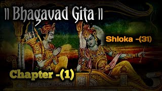 Shrimad Bhagawad Gita (C-1, S-31) | Shri Krishna Gita Gyan | The Gita Upanishad | @NaraNarayan1008